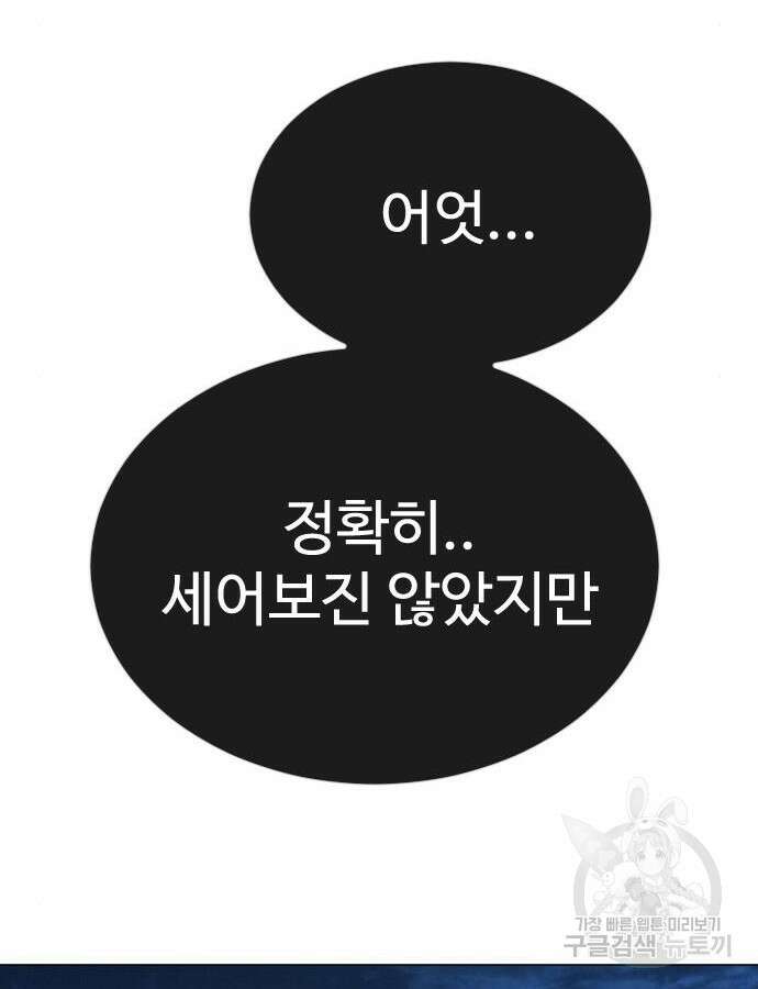 초인의 시대 2부 2부 67화 6