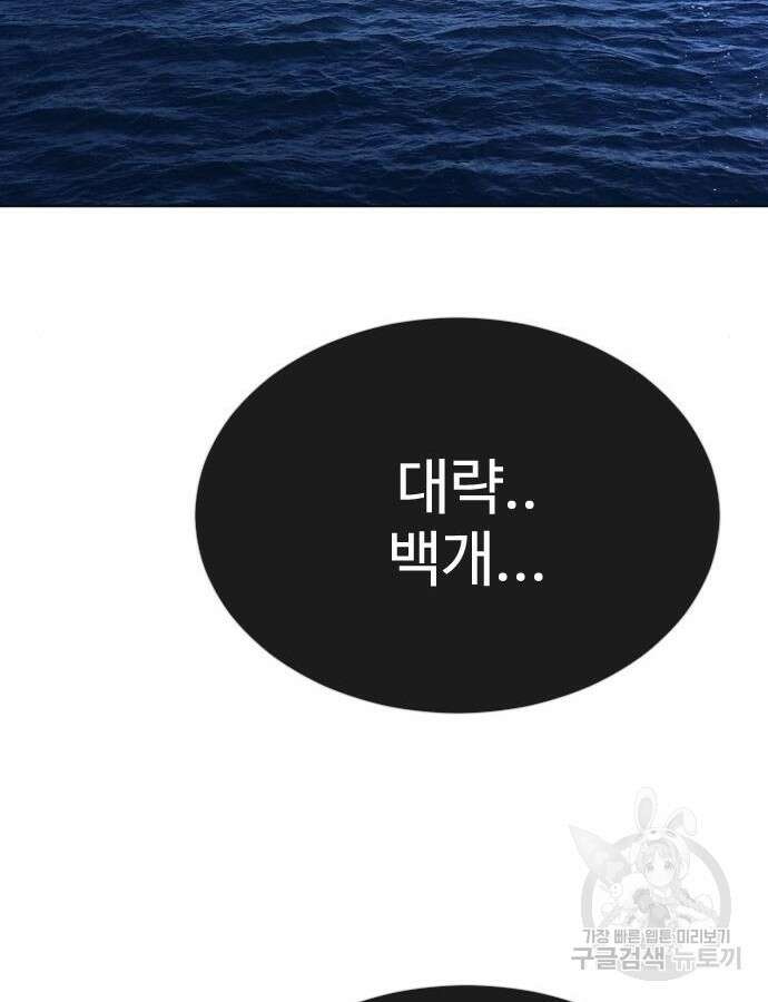 초인의 시대 2부 2부 67화 8