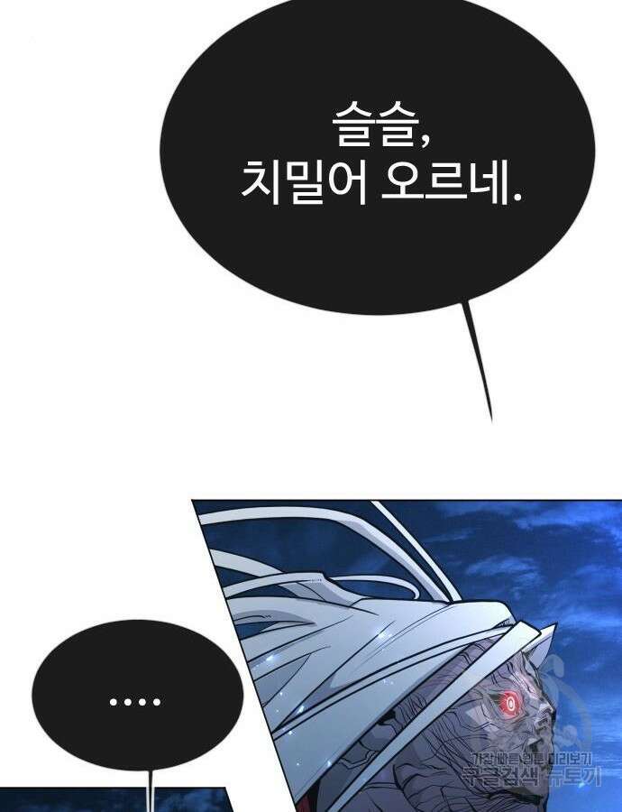 초인의 시대 2부 2부 67화 9