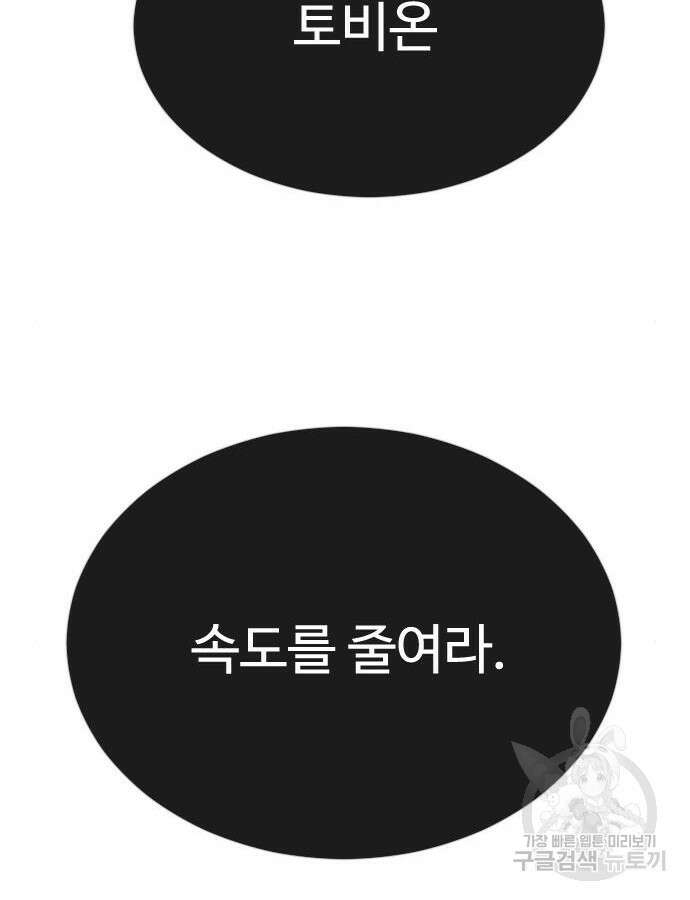 초인의 시대 2부 2부 67화 11