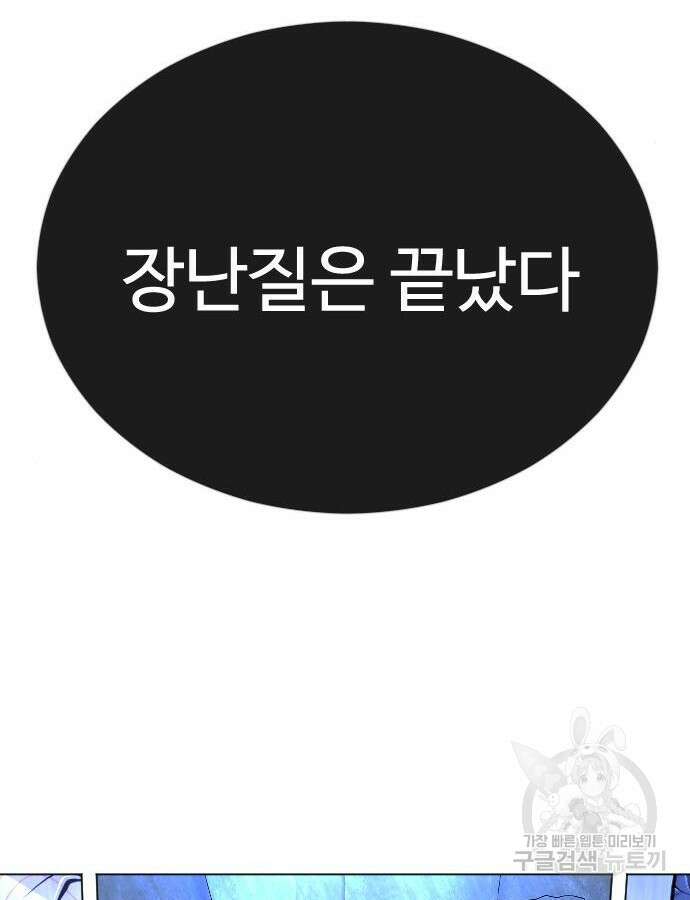초인의 시대 2부 2부 67화 16