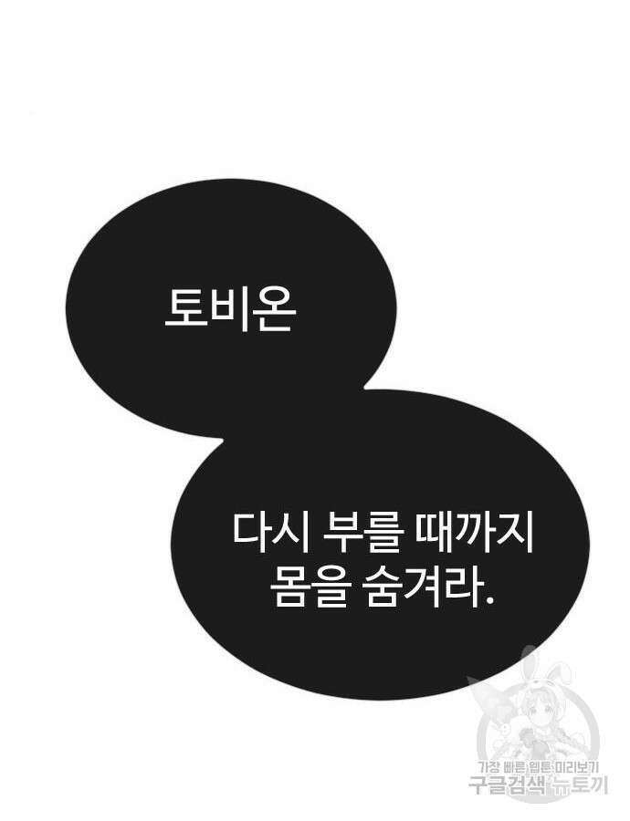 초인의 시대 2부 2부 67화 21