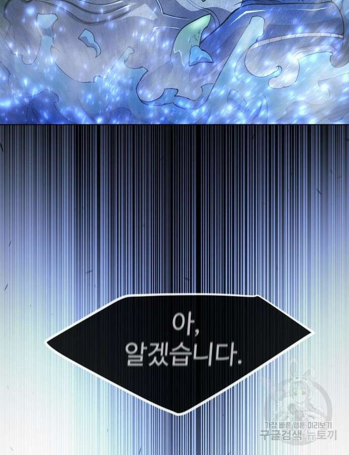 초인의 시대 2부 2부 67화 23