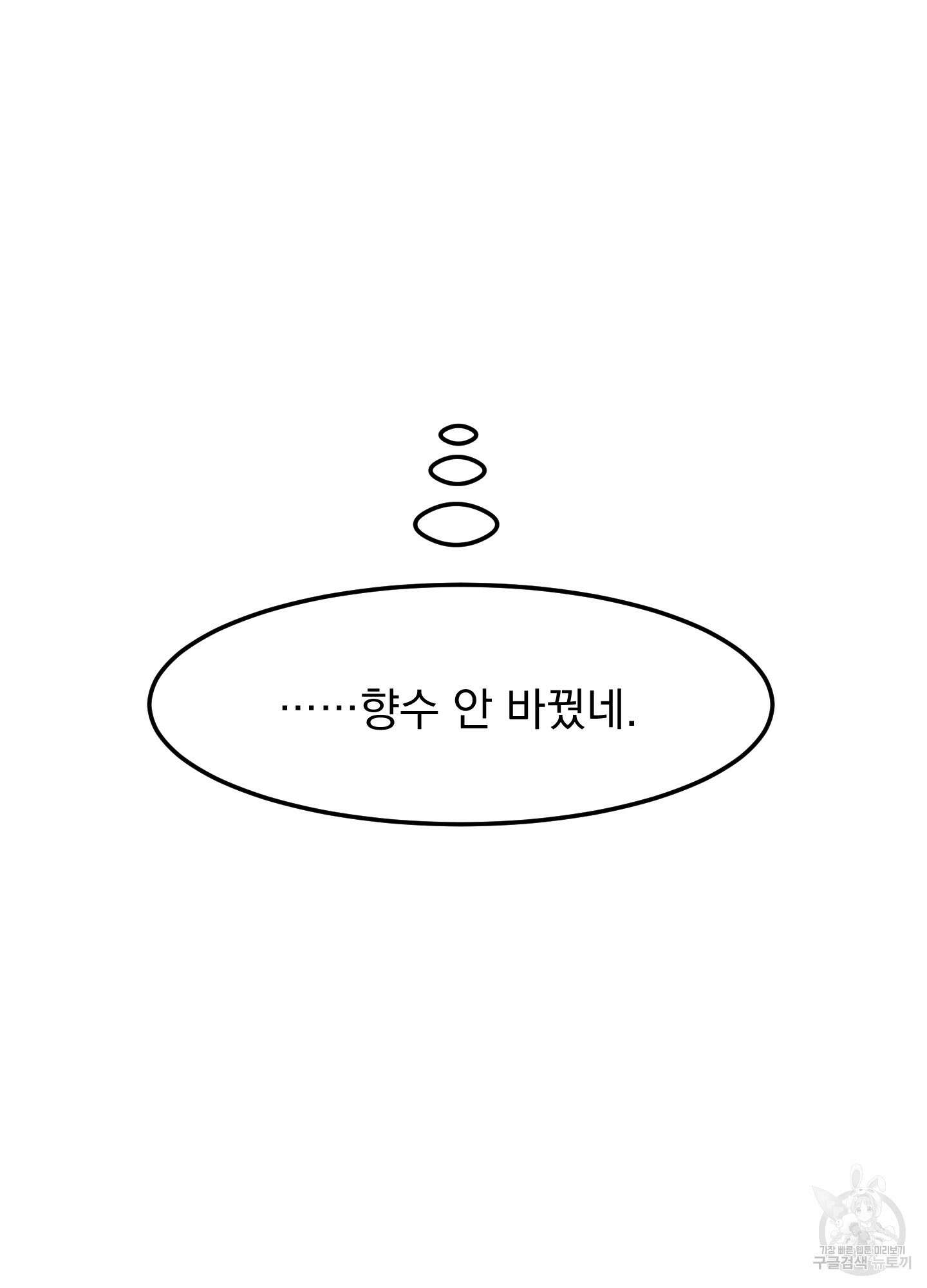 Kick Your Heart 6화 2