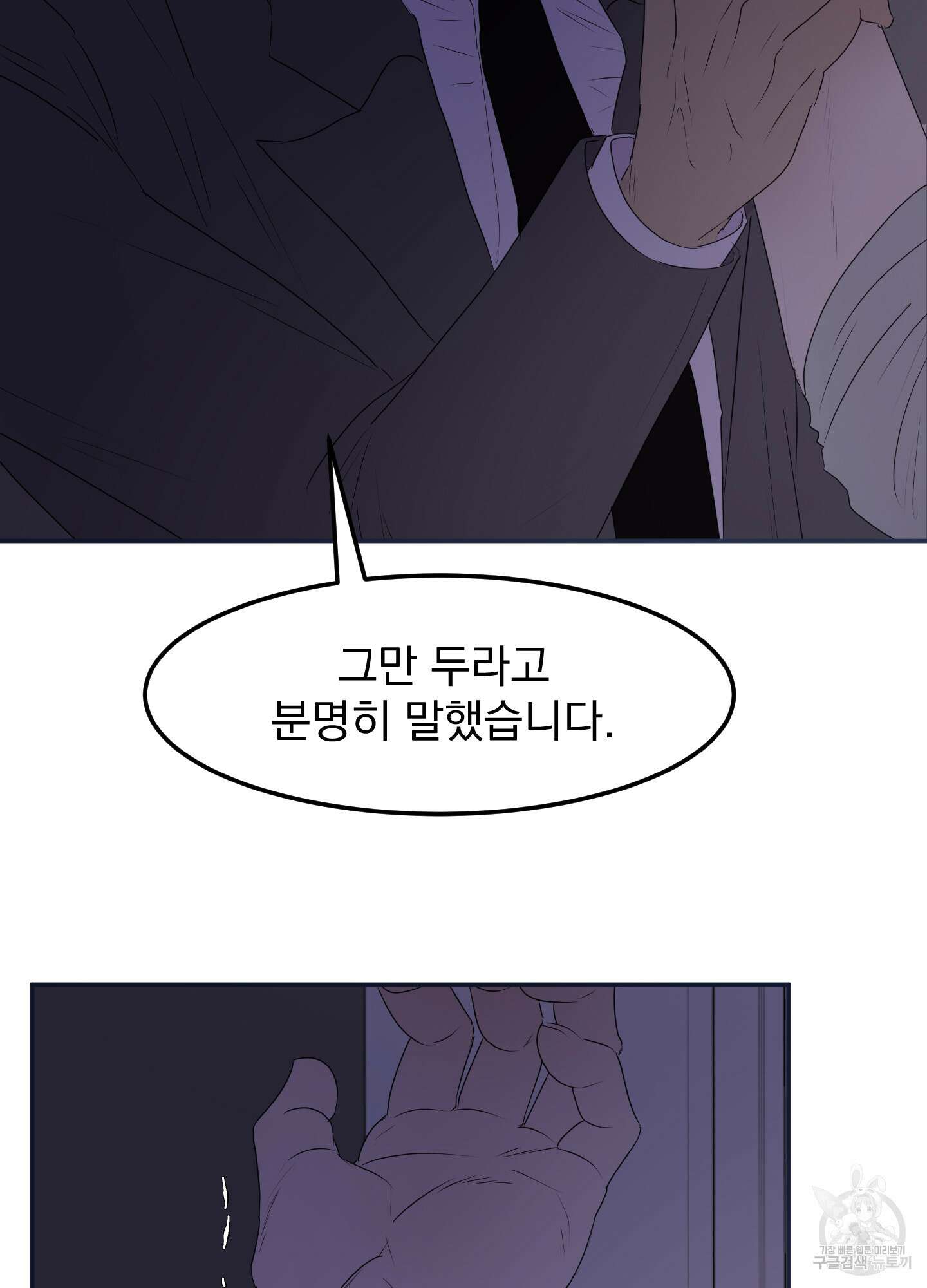 Kick Your Heart 6화 7