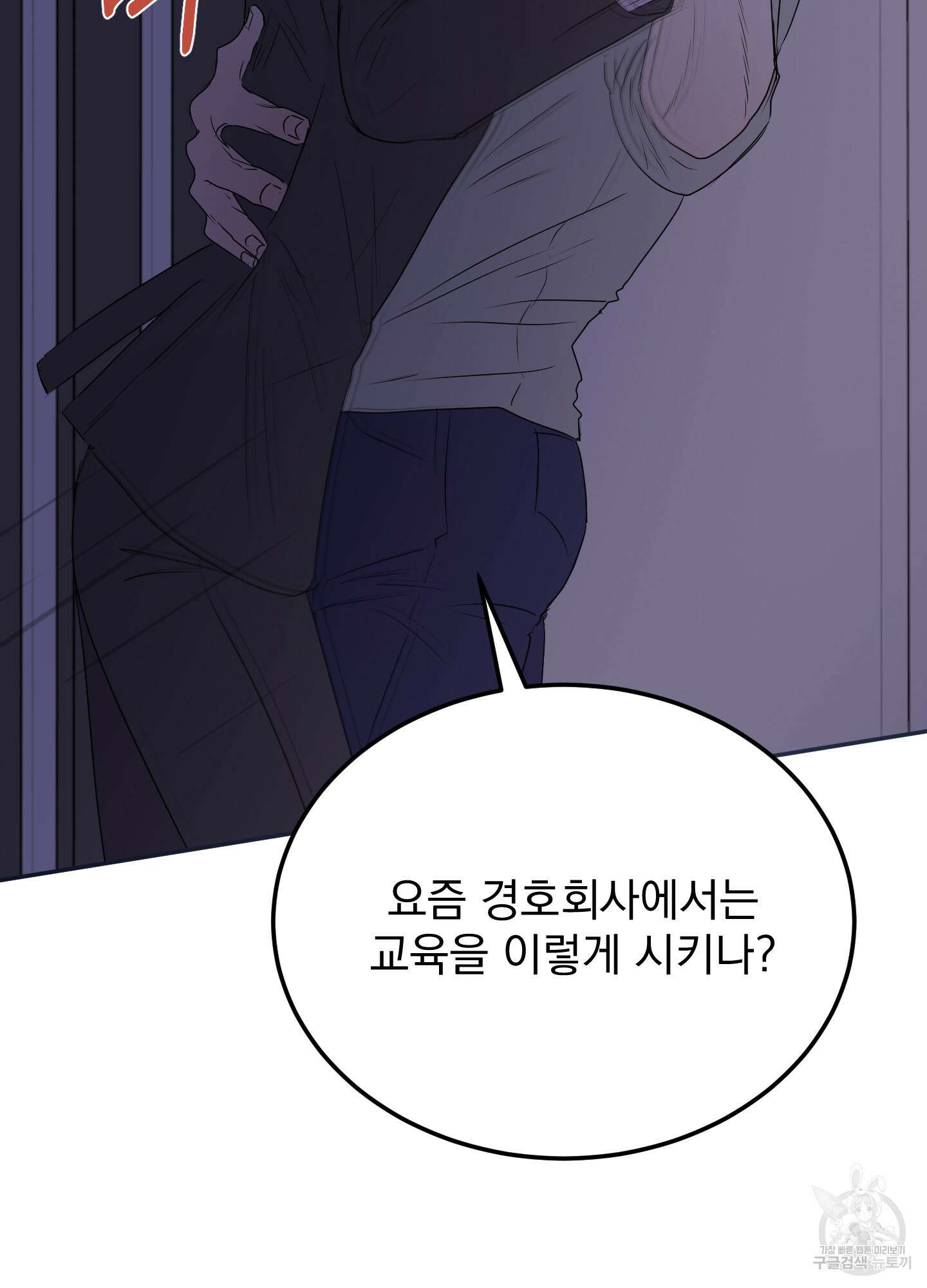 Kick Your Heart 6화 10