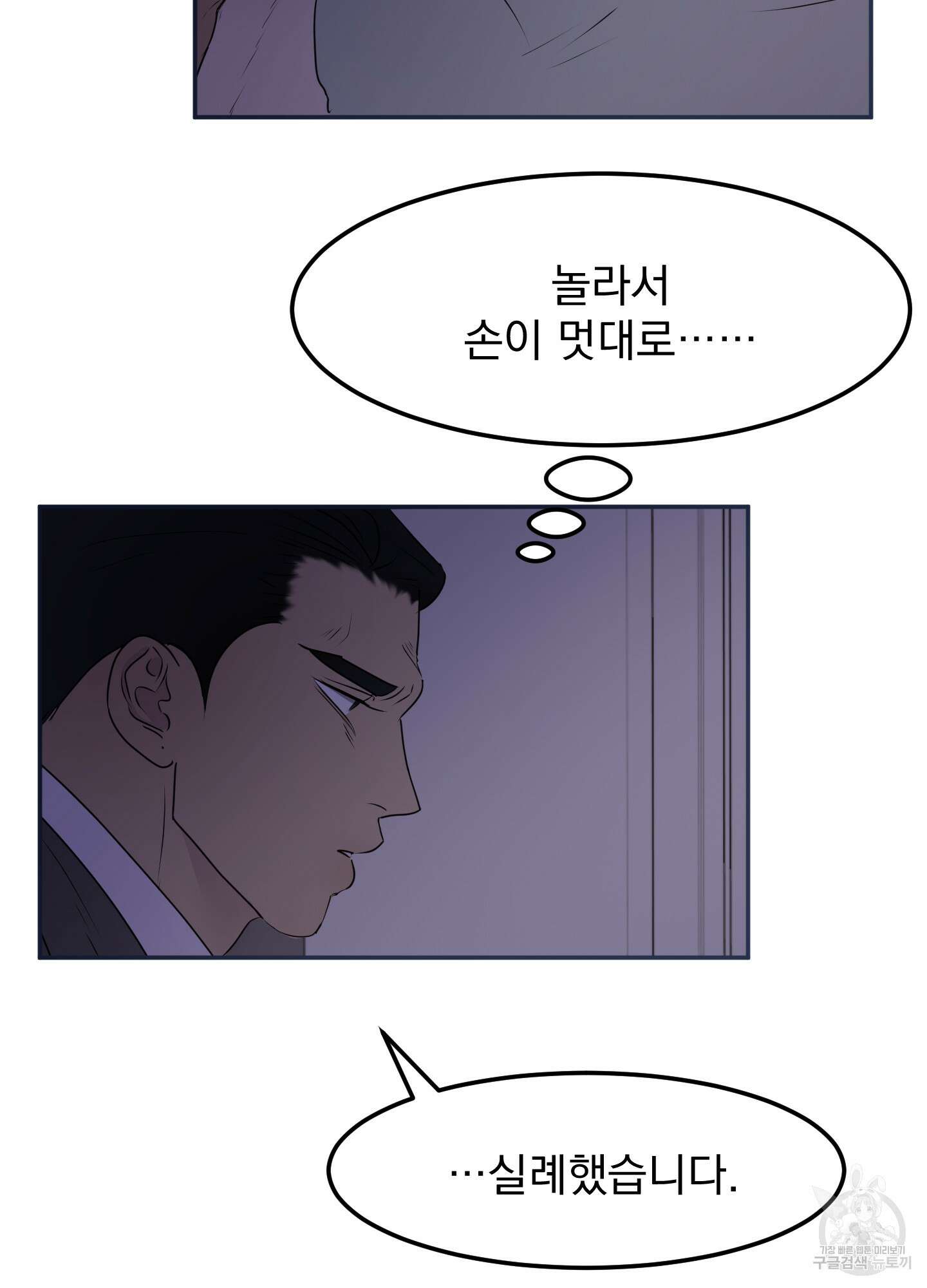 Kick Your Heart 6화 12