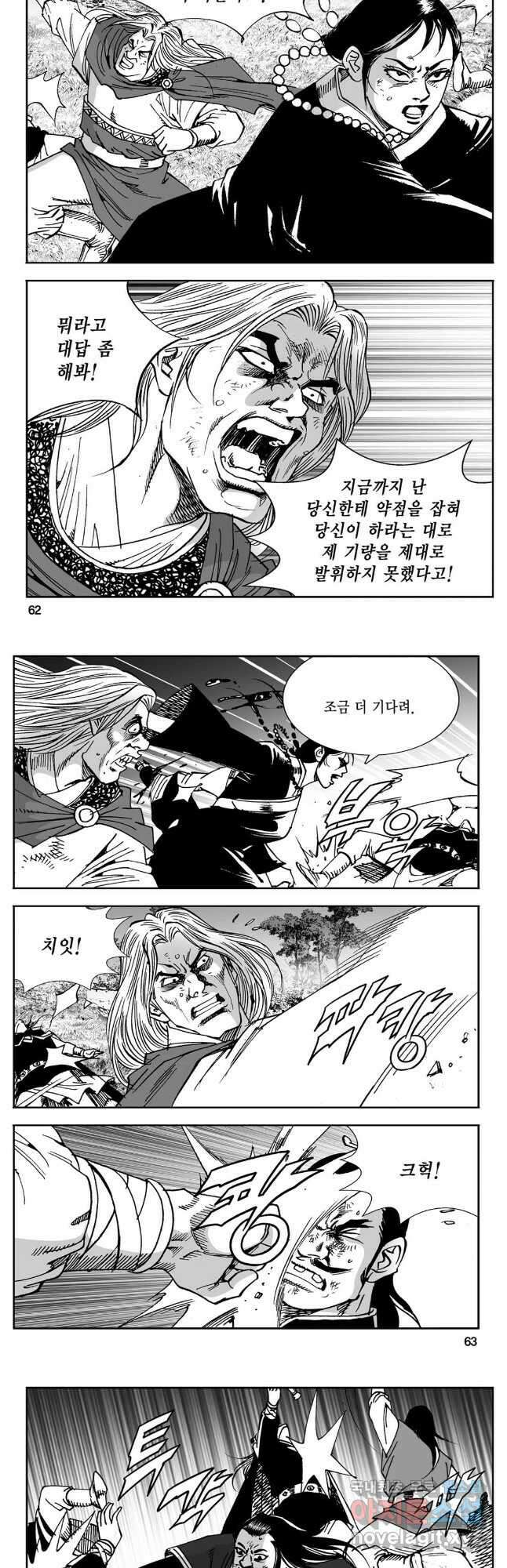 황성 강호남아 컬렉션 설향 2부 32화 2