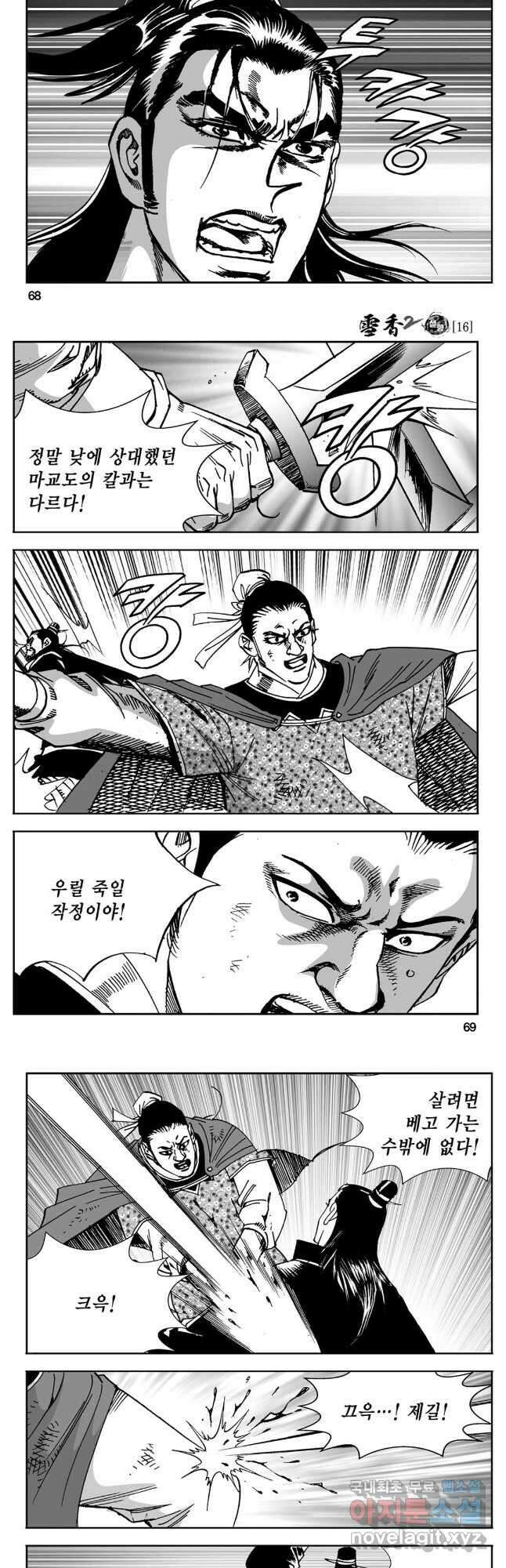 황성 강호남아 컬렉션 설향 2부 32화 5