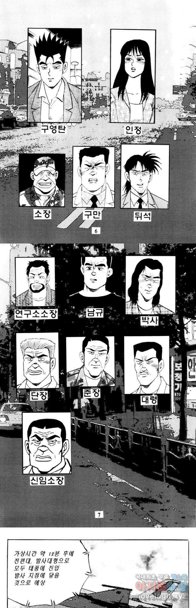 고행석 악질의 전설 4탄 타이푼 37화 2