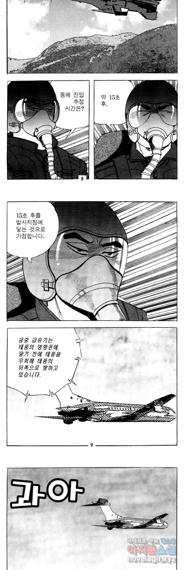 고행석 악질의 전설 4탄 타이푼 37화 3
