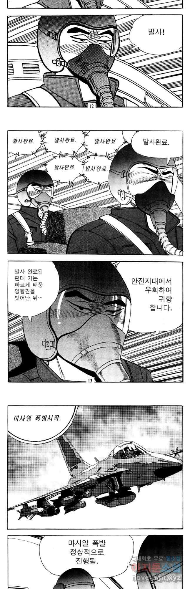 고행석 악질의 전설 4탄 타이푼 37화 5