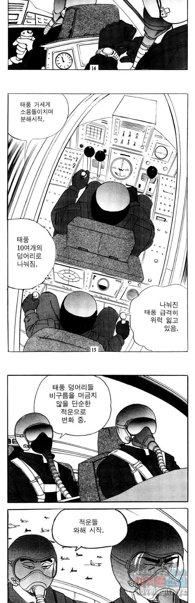 고행석 악질의 전설 4탄 타이푼 37화 6