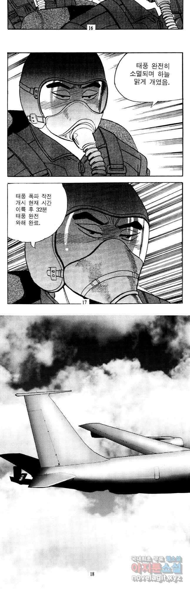 고행석 악질의 전설 4탄 타이푼 37화 7