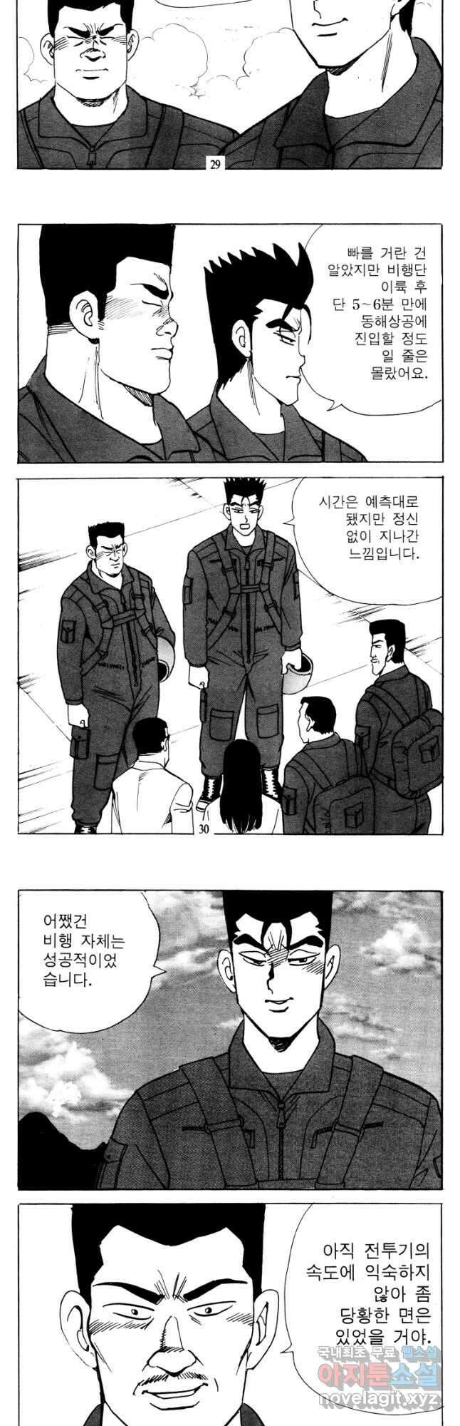 고행석 악질의 전설 4탄 타이푼 37화 13