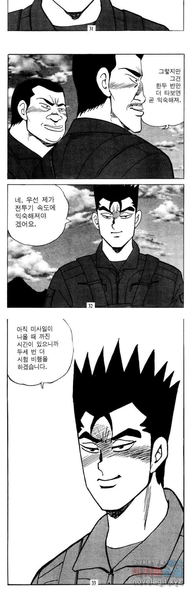 고행석 악질의 전설 4탄 타이푼 37화 14