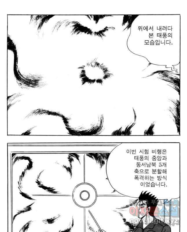 고행석 악질의 전설 4탄 타이푼 37화 15