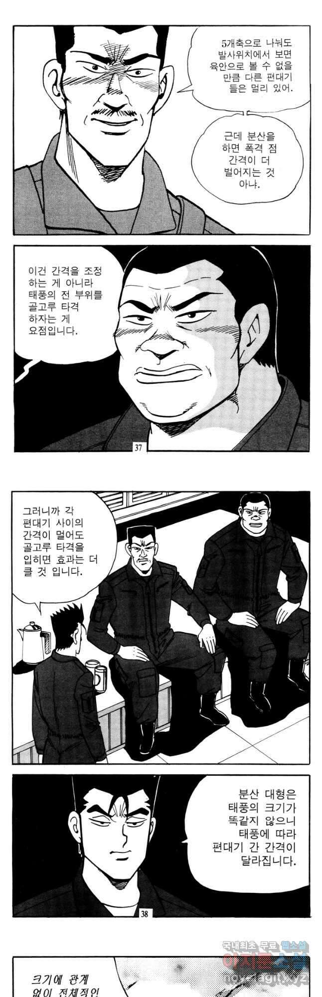 고행석 악질의 전설 4탄 타이푼 37화 17