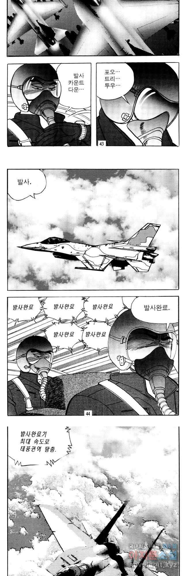 고행석 악질의 전설 4탄 타이푼 37화 20