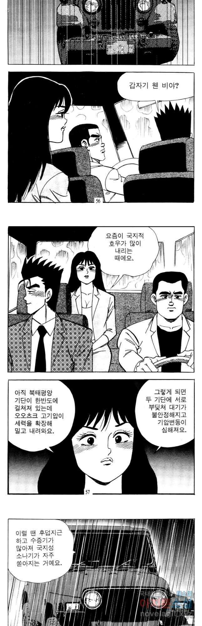 고행석 악질의 전설 4탄 타이푼 37화 26