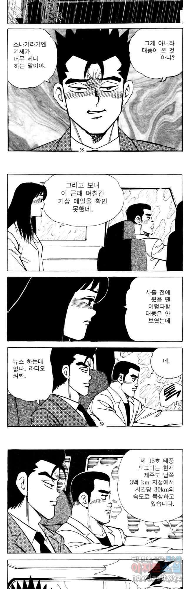 고행석 악질의 전설 4탄 타이푼 37화 27