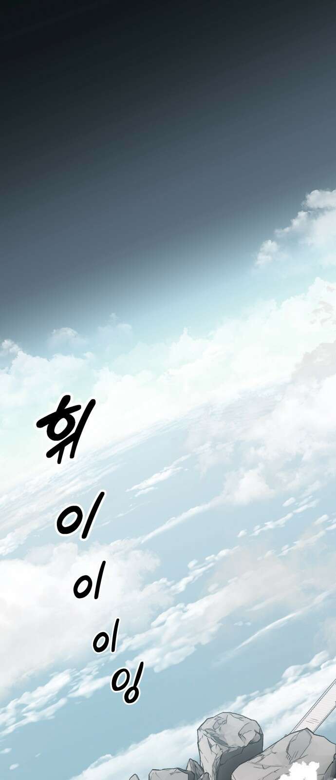사기캐 프롤로그: 천계정벌 1