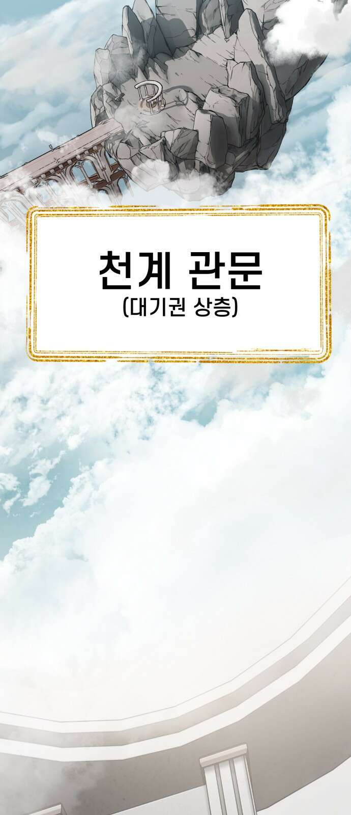 사기캐 프롤로그: 천계정벌 2