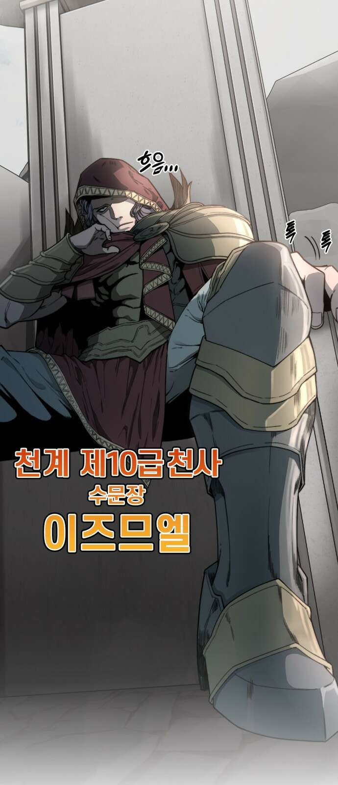 사기캐 프롤로그: 천계정벌 3