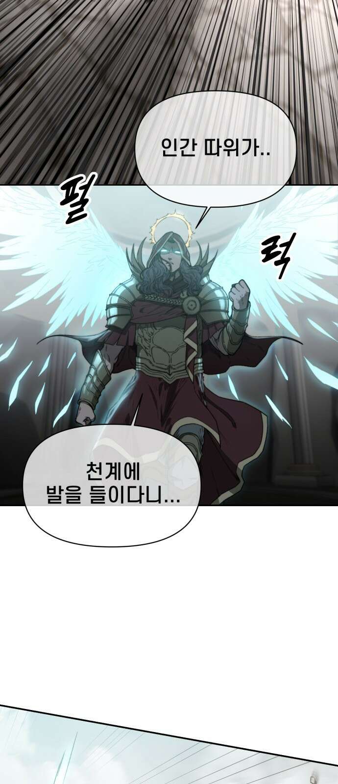 사기캐 프롤로그: 천계정벌 8
