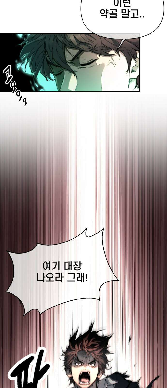 사기캐 프롤로그: 천계정벌 16