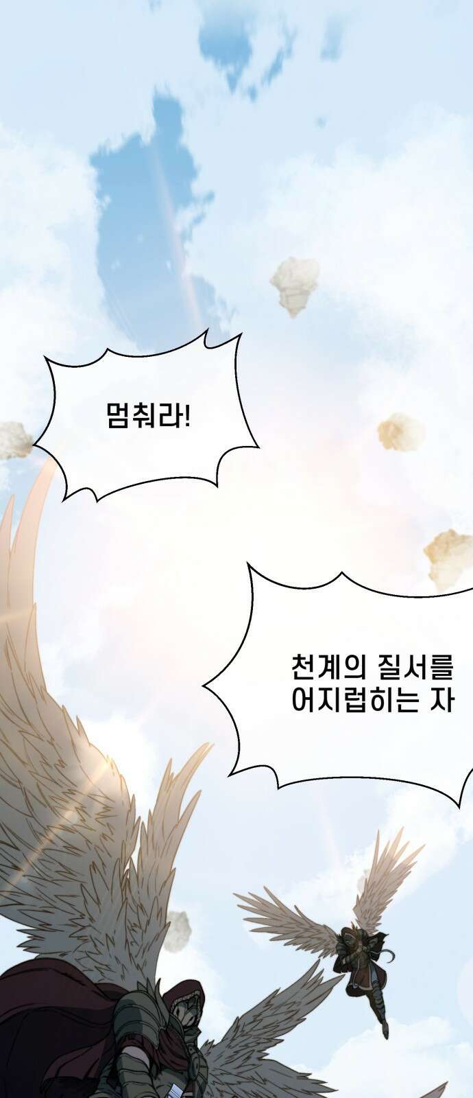 사기캐 프롤로그: 천계정벌 22