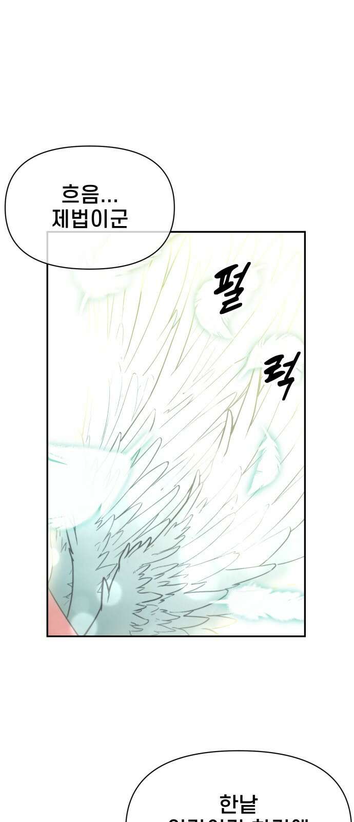 사기캐 프롤로그: 천계정벌 72