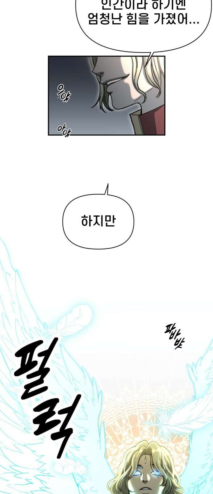 사기캐 프롤로그: 천계정벌 73