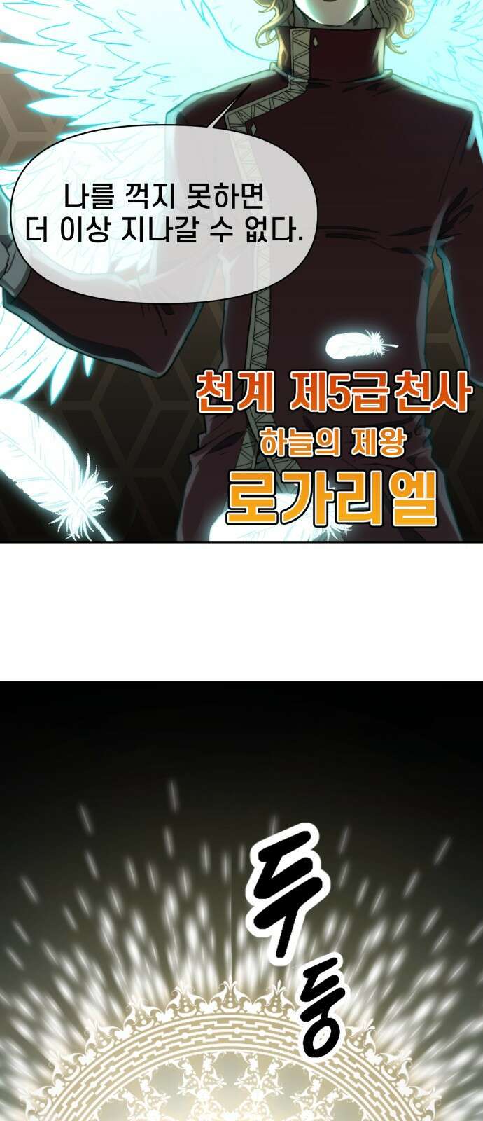 사기캐 프롤로그: 천계정벌 74