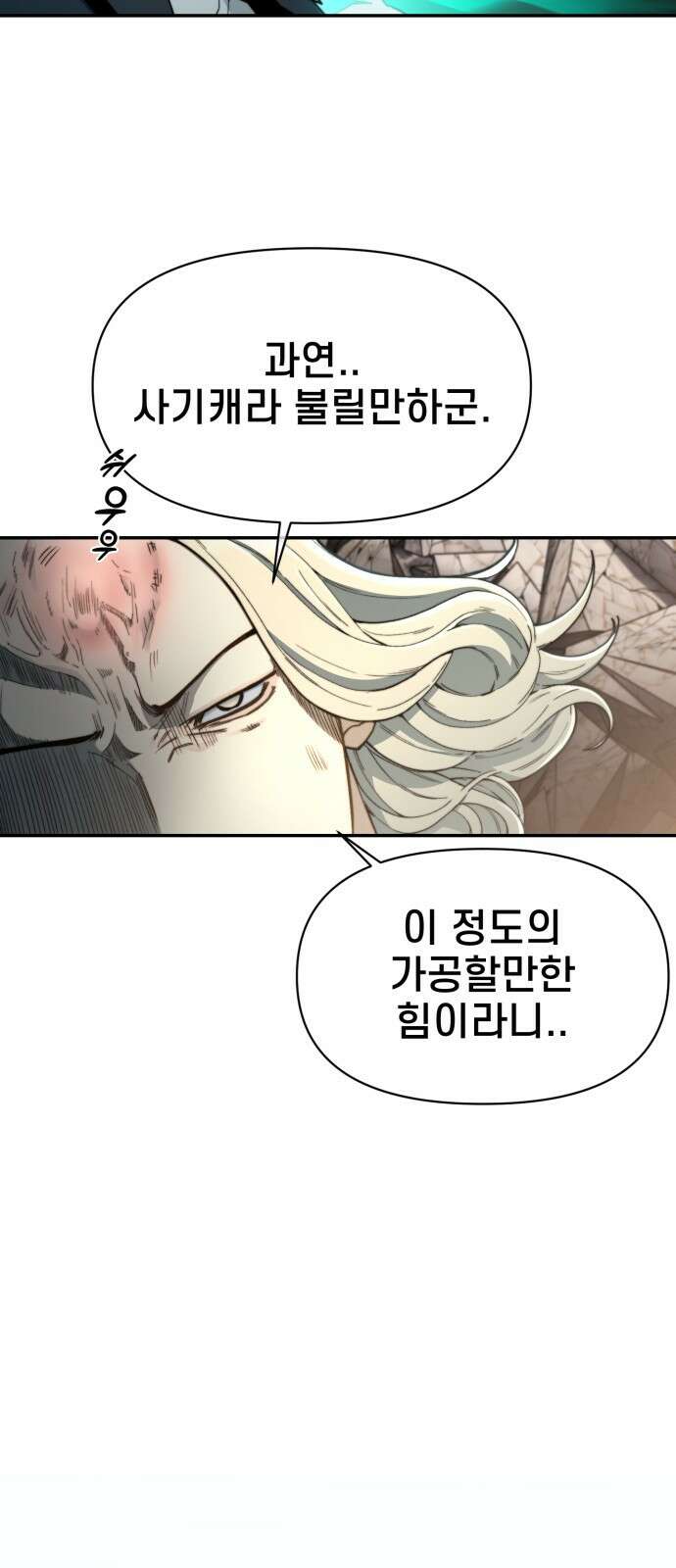 사기캐 프롤로그: 천계정벌 87