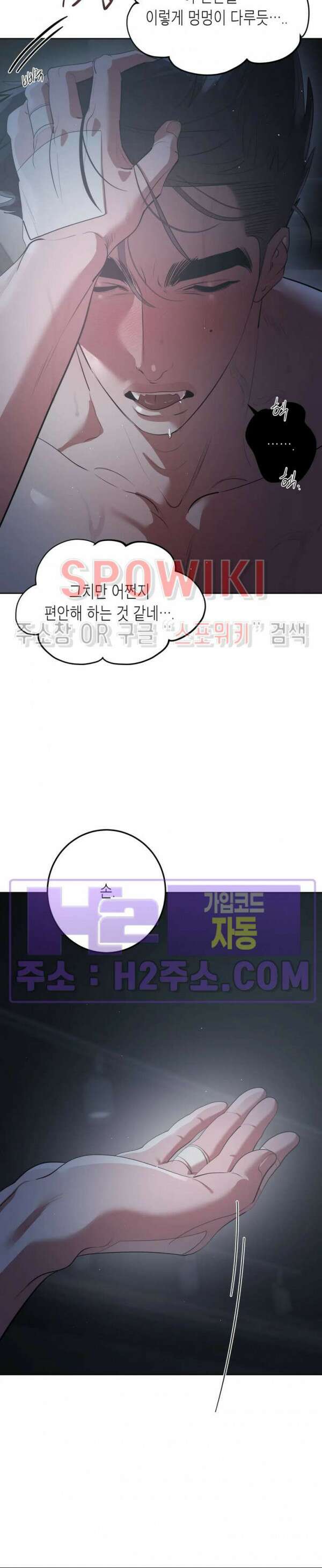 비터스윗 하울링 19화 2