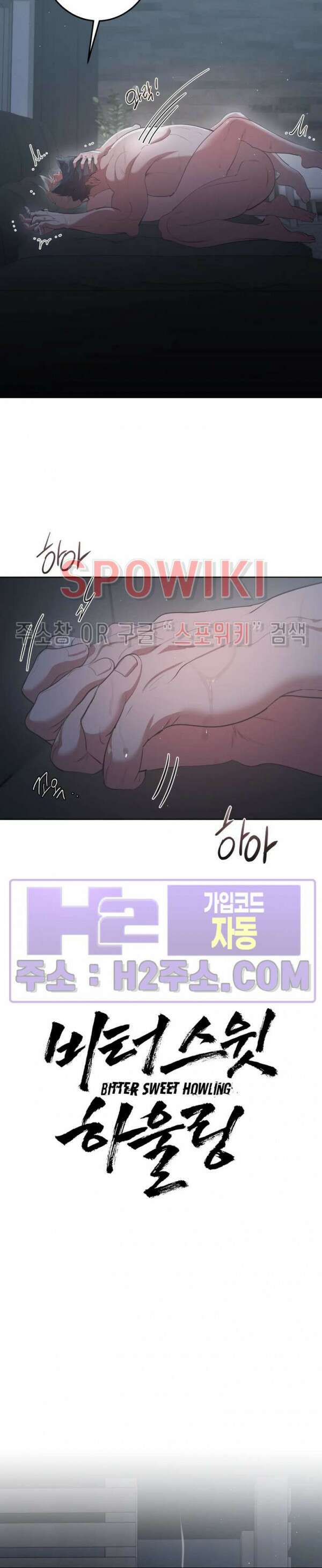 비터스윗 하울링 19화 4