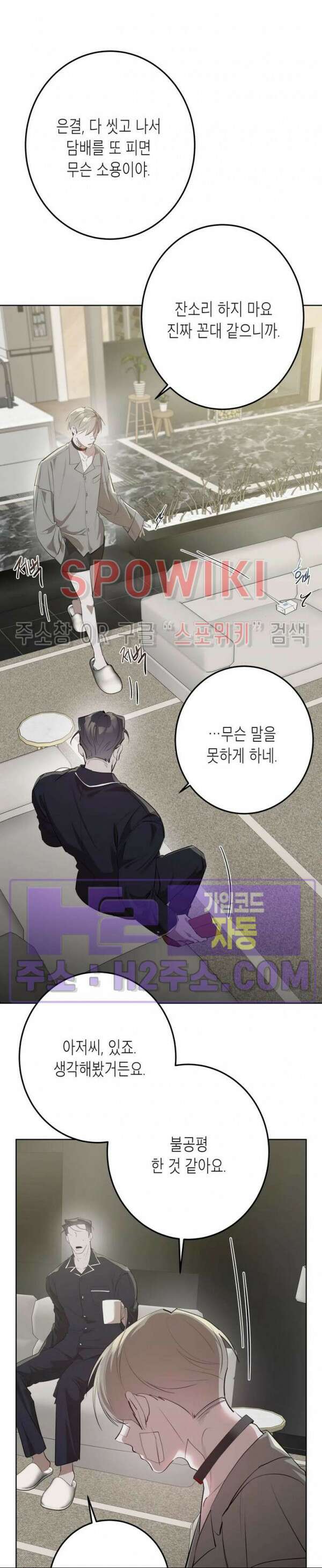 비터스윗 하울링 19화 6