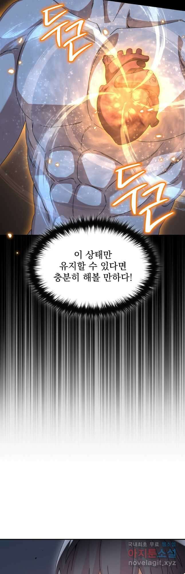 뉴비가 너무 강함 85화 5