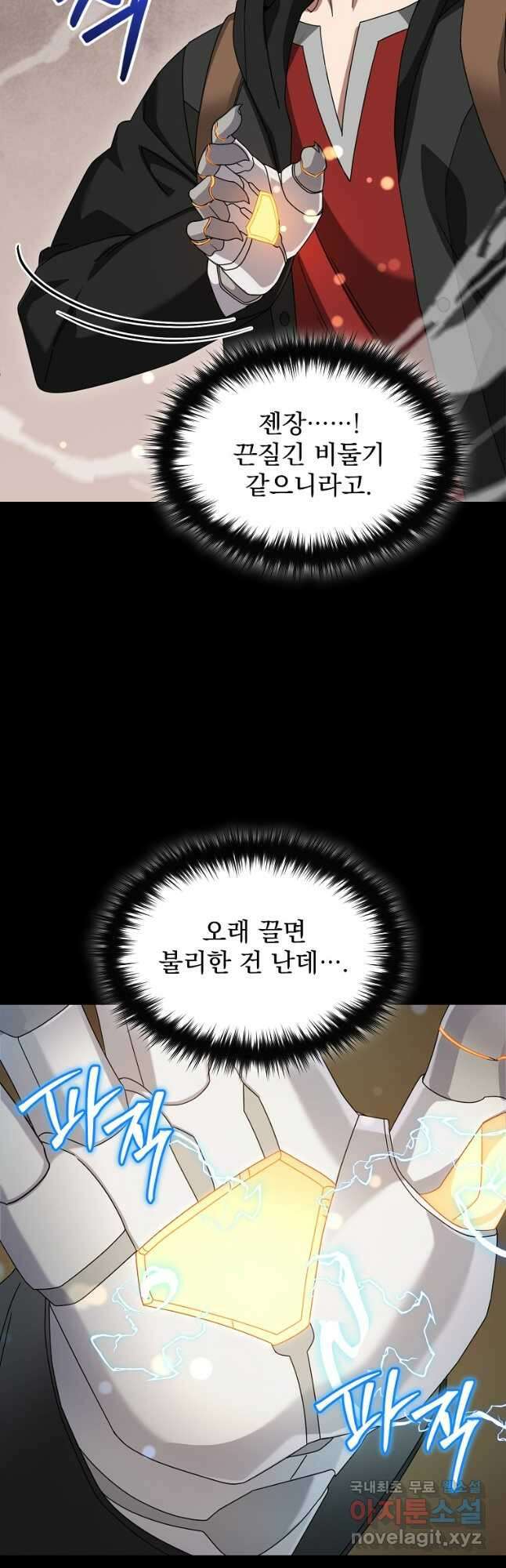 뉴비가 너무 강함 85화 10