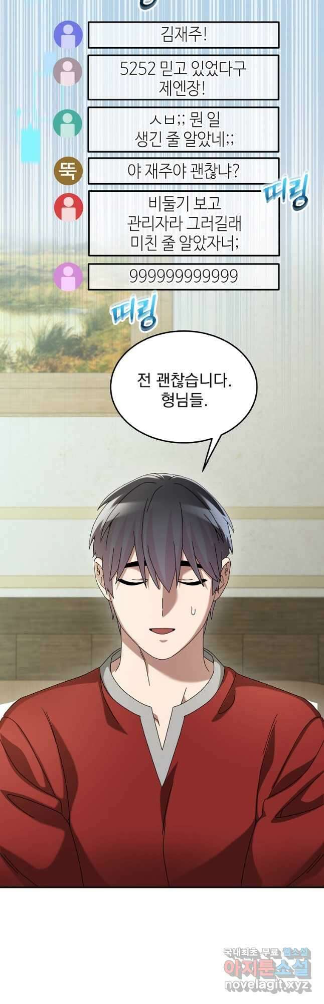 뉴비가 너무 강함 85화 18