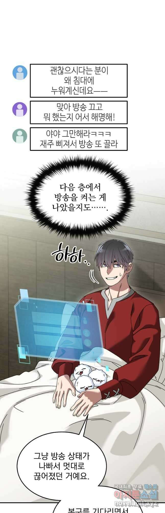 뉴비가 너무 강함 85화 19