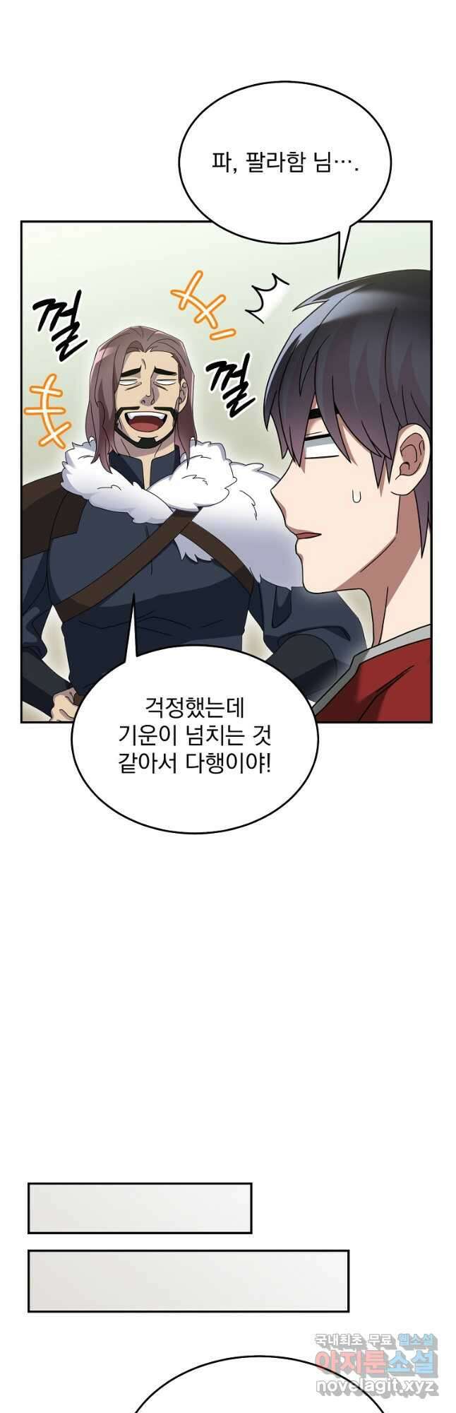 뉴비가 너무 강함 85화 21