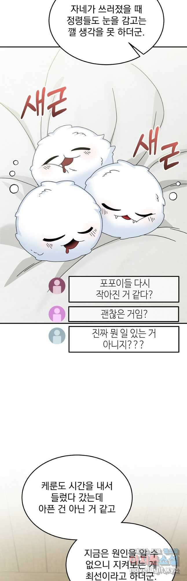 뉴비가 너무 강함 85화 22