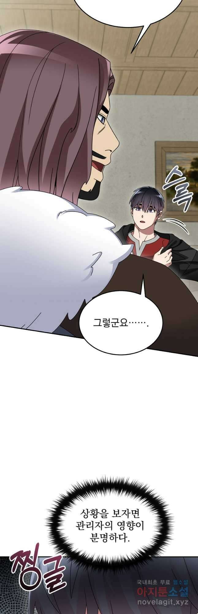 뉴비가 너무 강함 85화 23