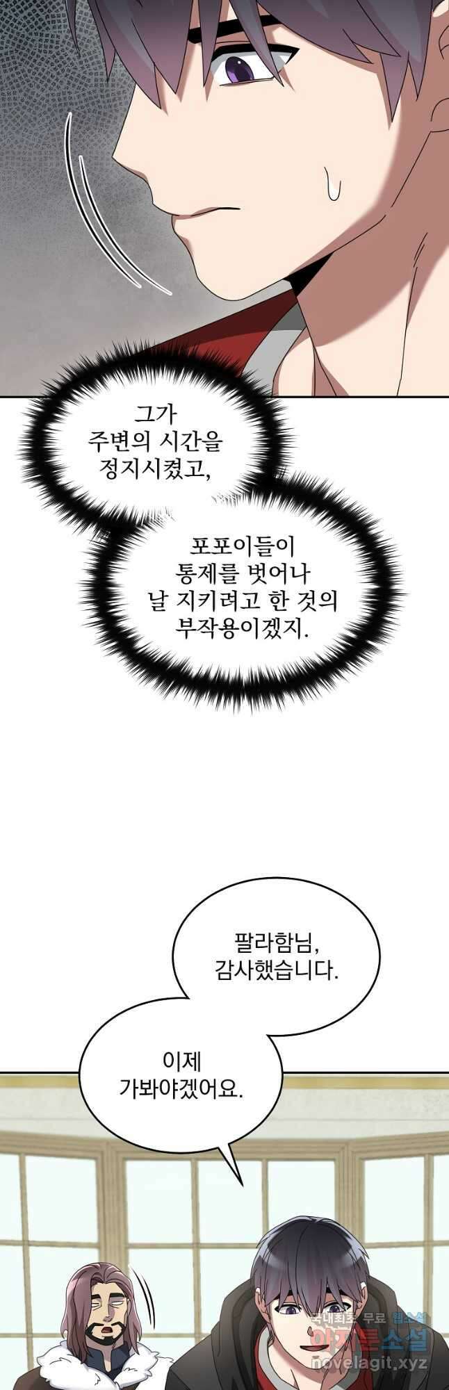 뉴비가 너무 강함 85화 24