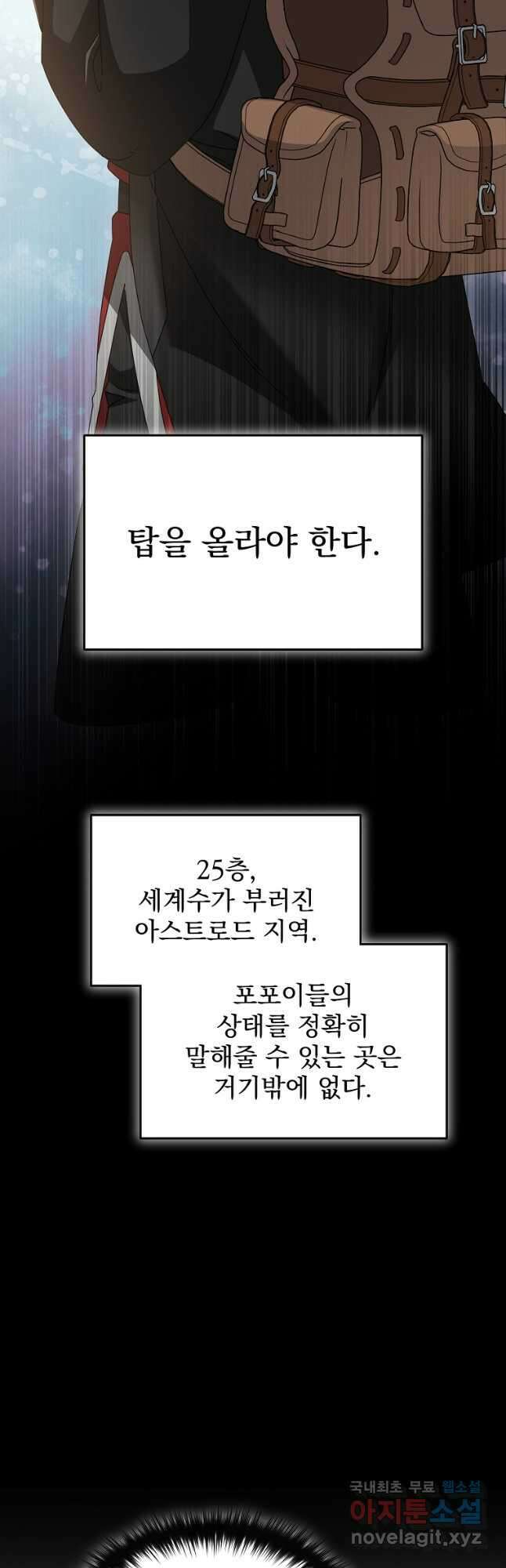 뉴비가 너무 강함 85화 26