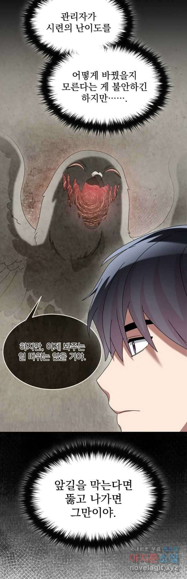 뉴비가 너무 강함 85화 27