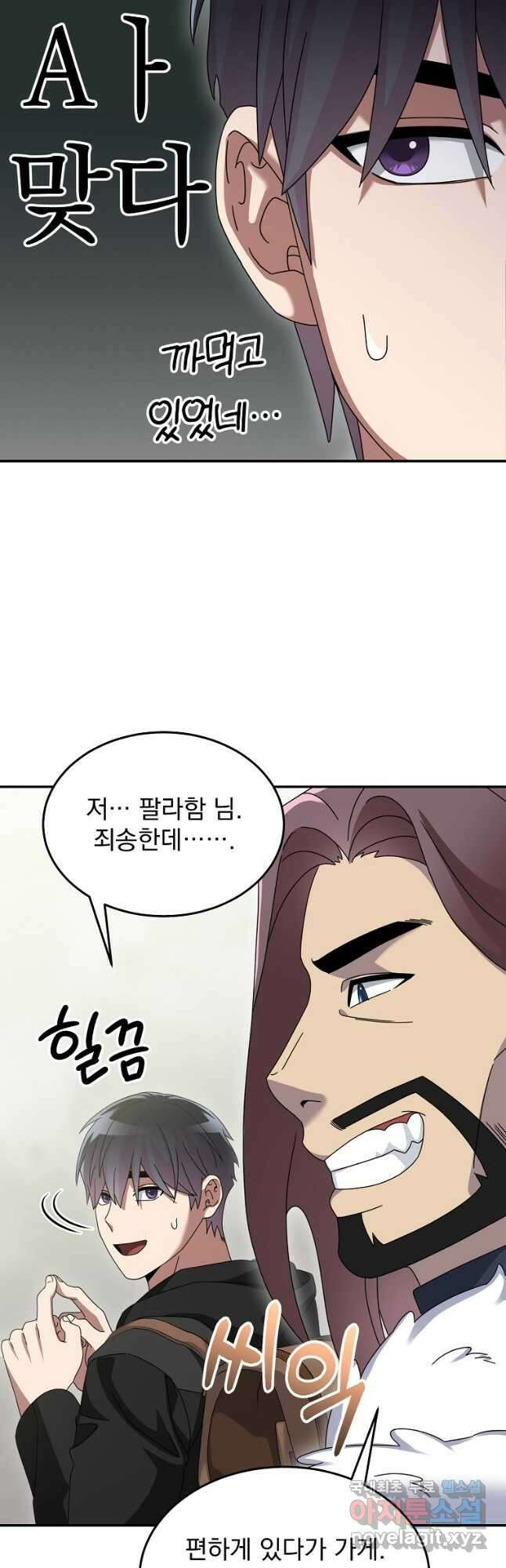 뉴비가 너무 강함 85화 29