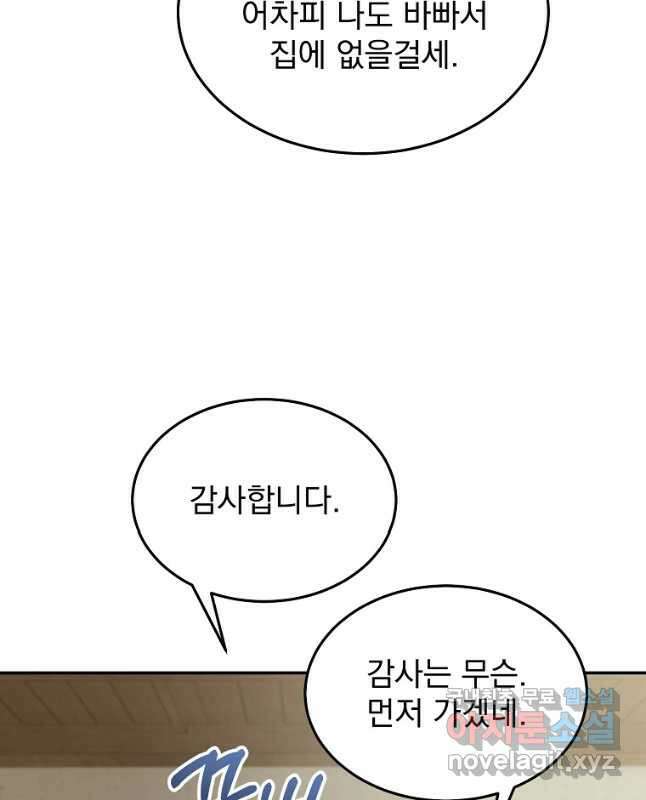 뉴비가 너무 강함 85화 30